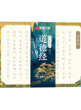 静心手抄临摹本108遍硬笔道德经