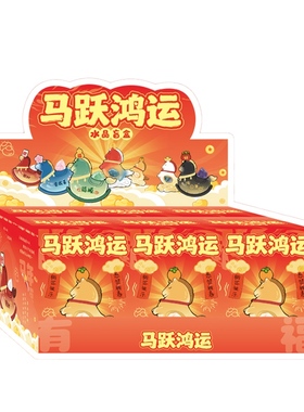 马跃鸿运盲盒唐三彩马年陶瓷摆件