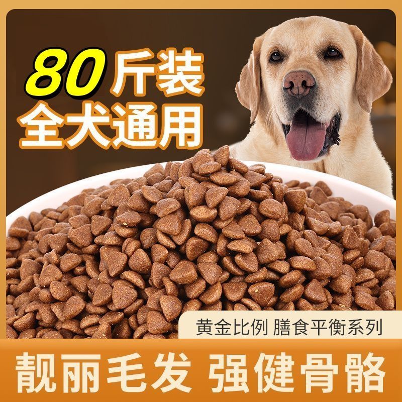 狗粮大包装100斤德牧40萨摩哈士奇大小型犬金毛天然粮20斤犬粮50g