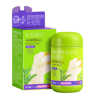 哈药化毛球片猫咪排毛专用化毛膏猫草片神器宠物猫调理肠胃旗舰店