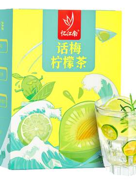 话梅柠檬茶网红爆款加雪碧凤梨冰