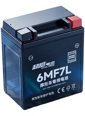 超威12V免维护摩托车电瓶防漏