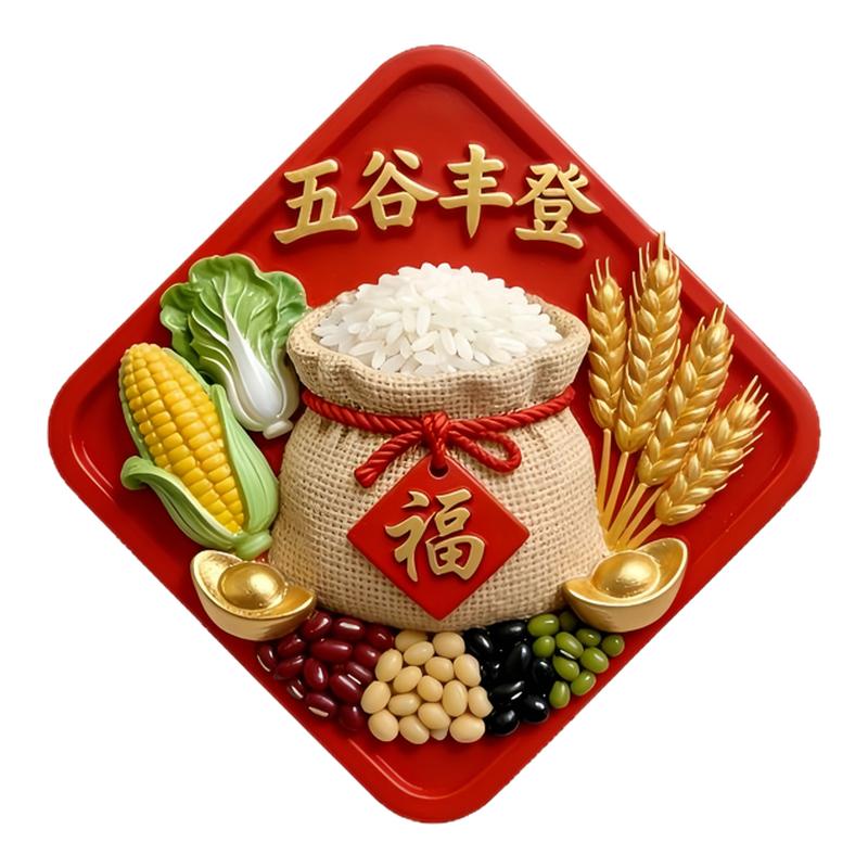 五谷丰登乔迁新居福贴