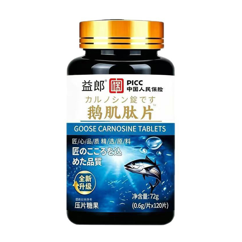 鹅肌肽片健康养生食品压片糖果益郎官方正品