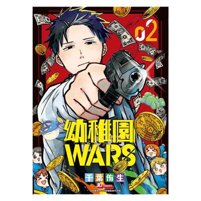 漫画幼儿园WARS2玉皇朝港版