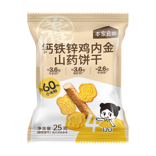 本家良田山药鸡内金无添加糖健康零食小米小饼干送婴儿宝宝辅食谱