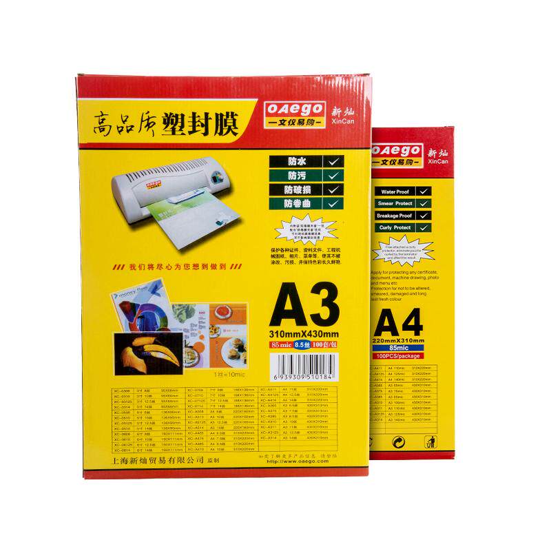 OAEGO文仪易购 胶装机塑封机用A4塑封膜8c文件合同过塑膜10丝菜单护卡膜透明塑封纸照片相片塑封过胶膜100张