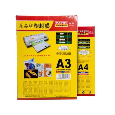 新灿办公塑封机用a48c合同数码