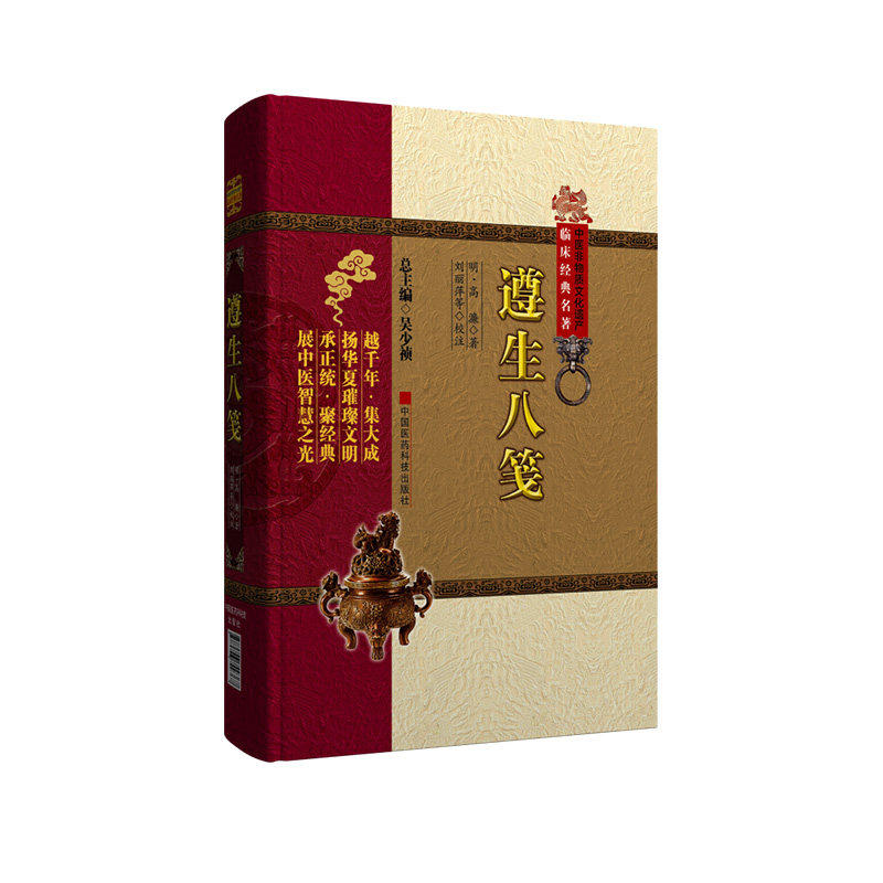 中医非物质文化遗产临床经典名著