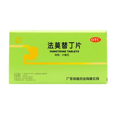[彼迪]法莫替丁片20mg*24片/盒胃痛反酸胃灼热胃酸过多烧心