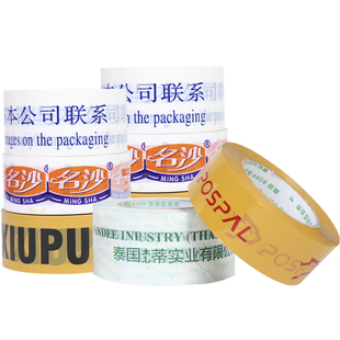胶带定制 生产定做LOGO 胶带定做封箱胶带印刷印字 透明胶带 封箱