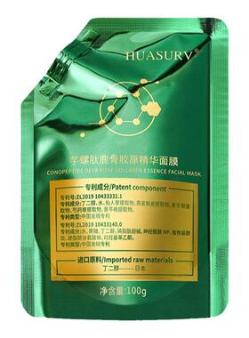 抗皱补水保湿鹿骨胶原精华面膜