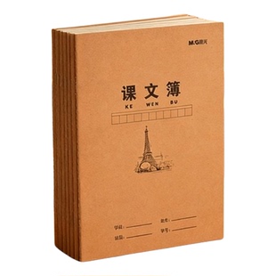 晨光课文本学生用教学用本全国统一16K牛皮纸课文簿不伤眼学生作业本加厚本子格子本子通用款学习用品课业本