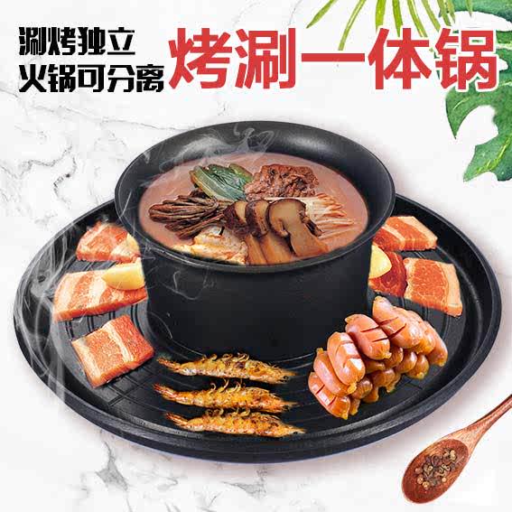 涮烤一体锅家用烤肉火锅一体锅涮烤锅韩式烧烤锅烤涮一体锅烧烤盘