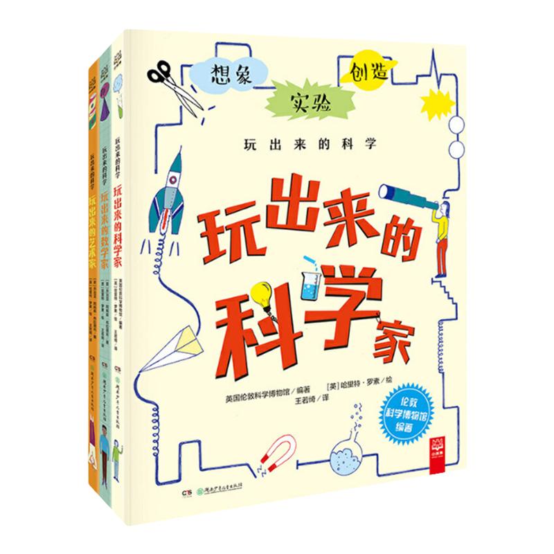 玩出来的科学系列全3册正版包邮