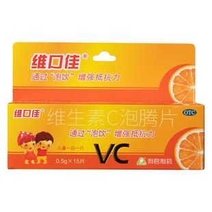 维生素C泡腾片儿童vc片维生素c片正品官方旗舰店增强免疫力成人
