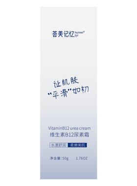 维生素B12维e尿素霜医去鸡皮肤疙瘩毛囊角化角质用正品官方旗舰店
