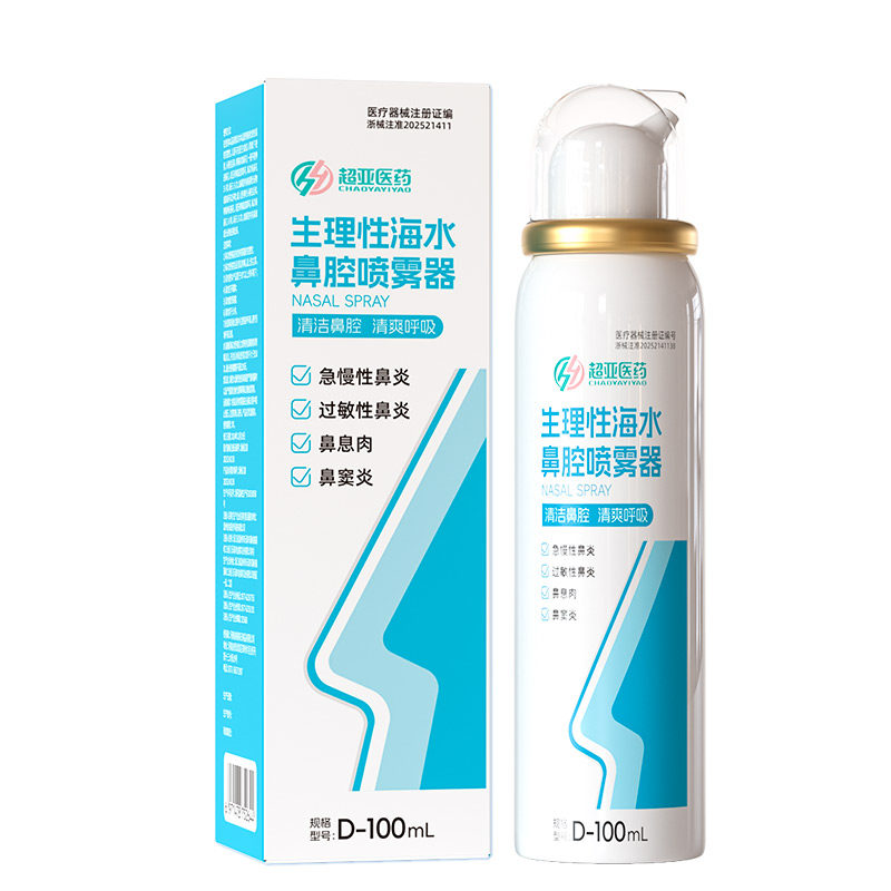 超亚医用海水鼻腔喷雾器海盐水鼻喷剂儿童成人鼻炎冲鼻喷雾洗鼻器