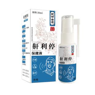 液体止鼾器打呼噜打鼾神器喷雾睡觉专用男女士家用鼾声立停喷剂