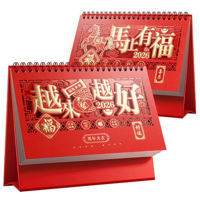 2026年新款马年台历支持LOGO定制