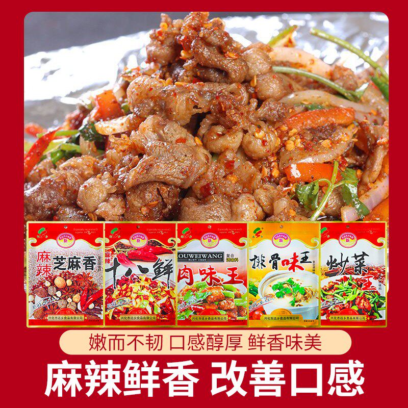 远乡炒菜王十八鲜家用厨房调味料香辣厂家直销商用调料包麻辣调料