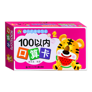 100以内口算题卡 一年级下册数学100以内进位退位加减法专项练习口算题的卡片分解式竖式两位数二年级计算练习本天天练