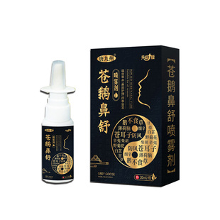 鹅不食草苍耳子油滴鼻液净鼻赛通鼻神器大人小孩嗅觉失灵喷雾剂