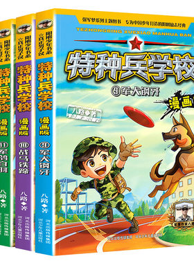 特种兵学校漫画版新华正版