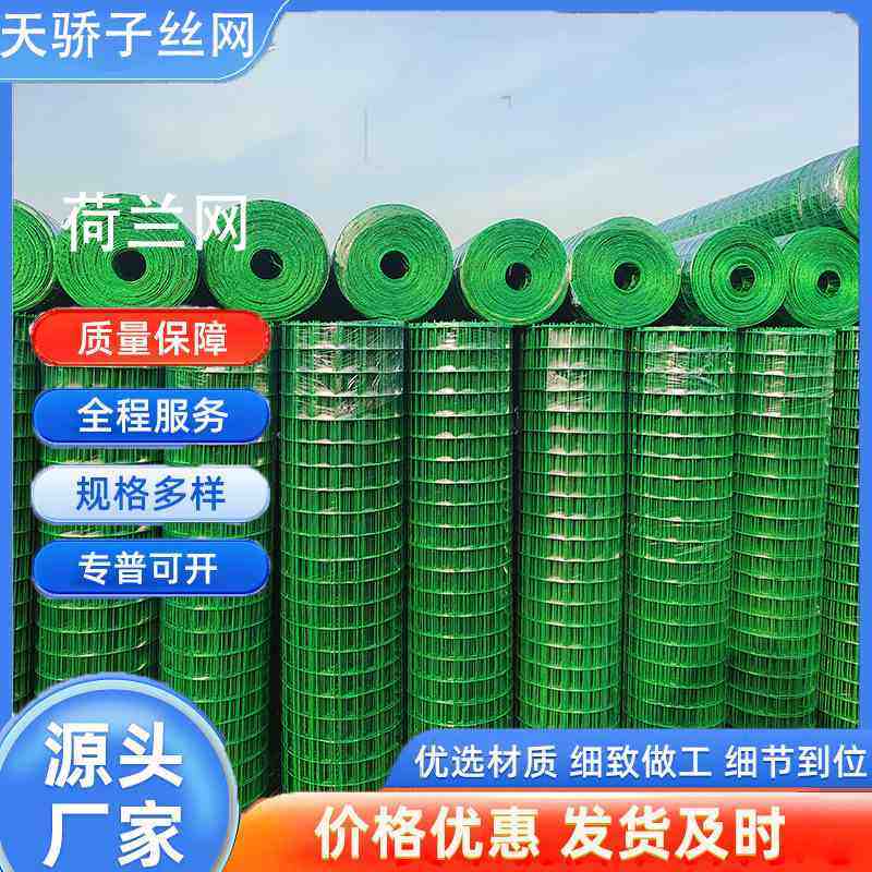 2荷兰网围栏防护网铁丝网养殖网硬栅栏养鸡护栏钢丝围网网隔离塑