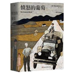 愤怒的葡萄 诺贝尔文学奖得主约翰斯坦贝克著王一凡译英文原版中文译本外国文学名著史诗故事小说罐头厂街伊甸之东书籍
