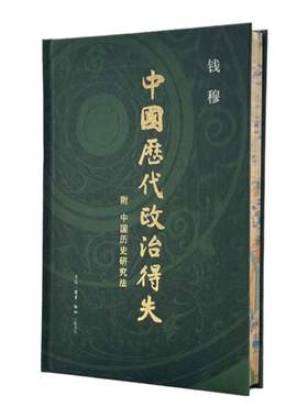 西西弗书店中国历代政治得失刷边