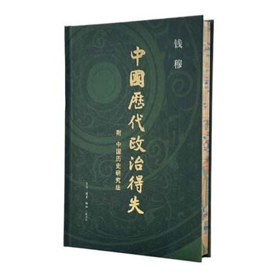 西西弗书店中国历代政治得失刷边