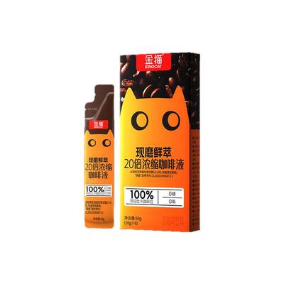 【百亿】金猫20倍浓缩咖啡液鲜萃浓醇黑咖啡黑巧味速溶黑咖啡