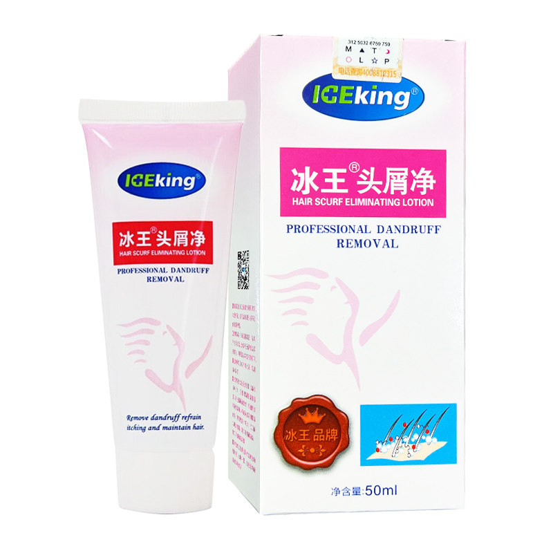 冰王头屑净50ml皮肤抑菌清洁护理