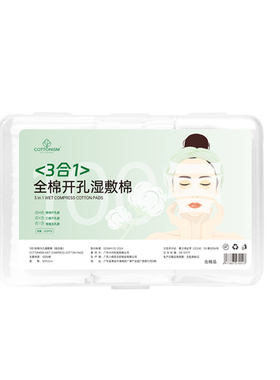 3合1开孔全棉湿敷棉可拉伸