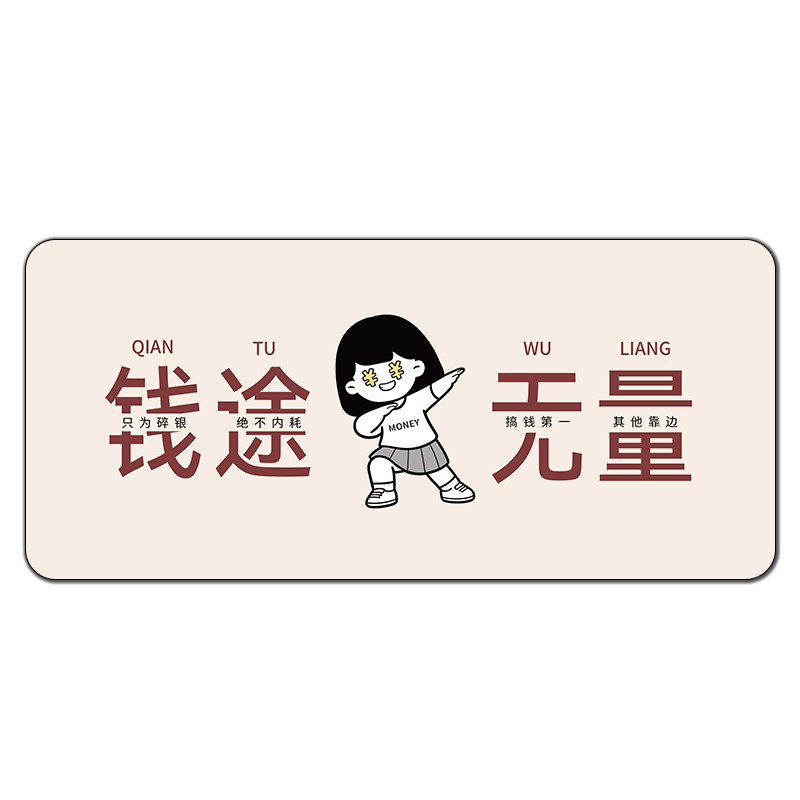 办公文字鼠标垫家用电脑桌垫定制