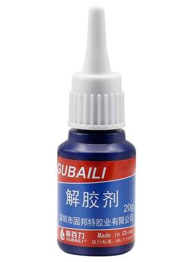 解胶剂去除衣服美甲卸甲