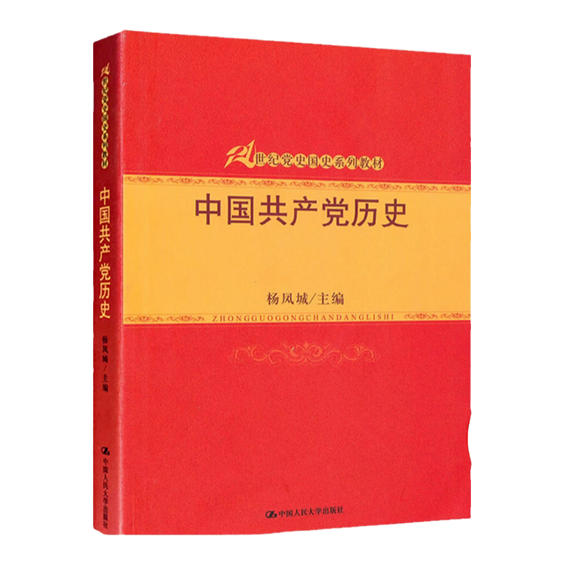 中国共产党历史杨凤城