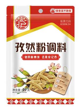 安记孜然粉烧烤料40g烤串蘸料