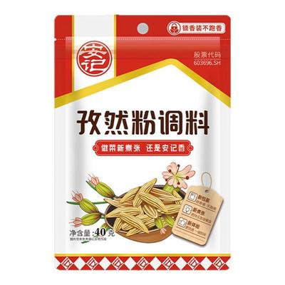 安记孜然粉烧烤料40g烤串蘸料