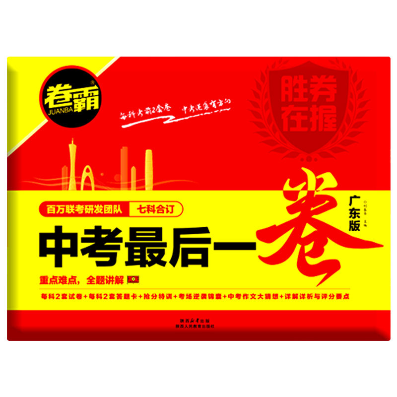 2025新卷霸中考最后一卷河南安徽广东河北江西押题仿真预测冲刺卷语文数学英语物理化学政治历史模拟试卷原创新题真题临考卷zj