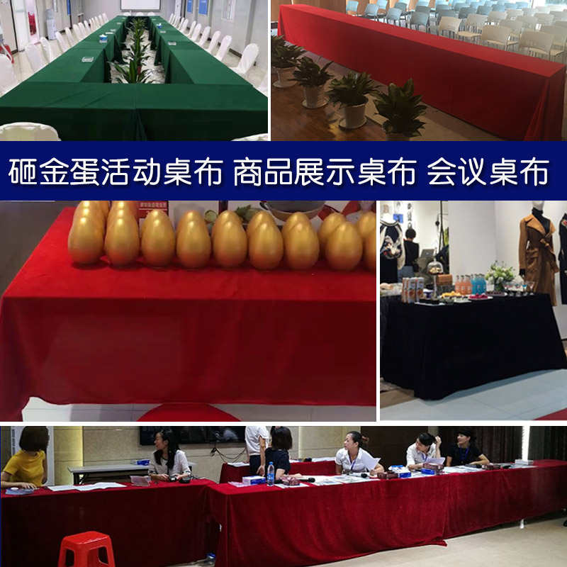 砸金蛋红布密丝绒桌布商场摆地摊布开业绒布会议桌背景布舞台幕布