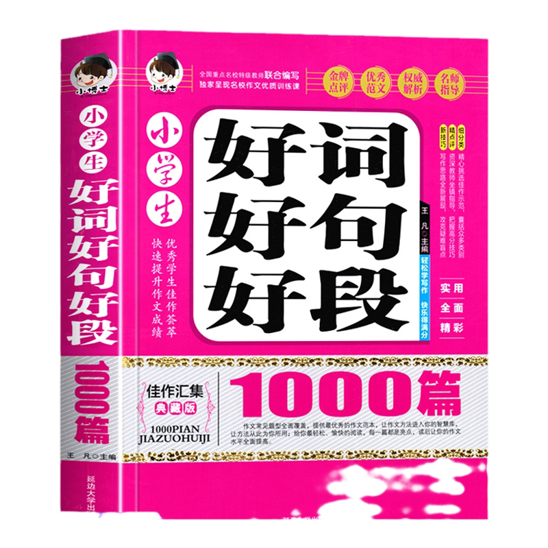 小升初优秀作文六年级下册