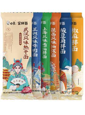 白象武汉风味热干面拌面小龙虾拌面葱油酸豆角拌面早餐挂面带酱料