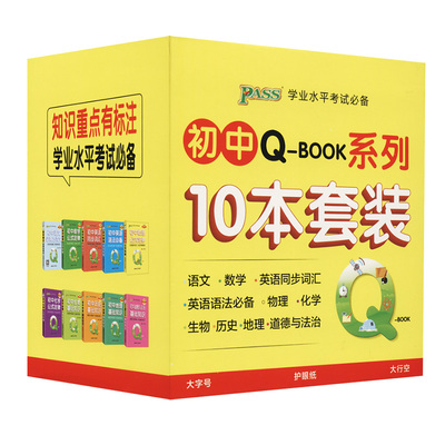 Qbook口袋书初中物理公式定律