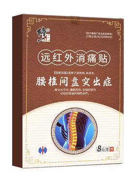 修正远红外膏药理疗贴腰肌劳损腰椎间盘突出腰疼腰痛专用止痛神器