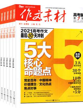作文素材高考版26年7月/订阅/25