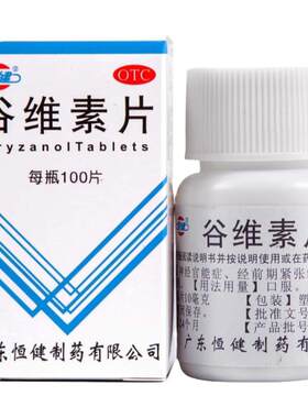 【恒健】谷维素片10mg*100片/盒