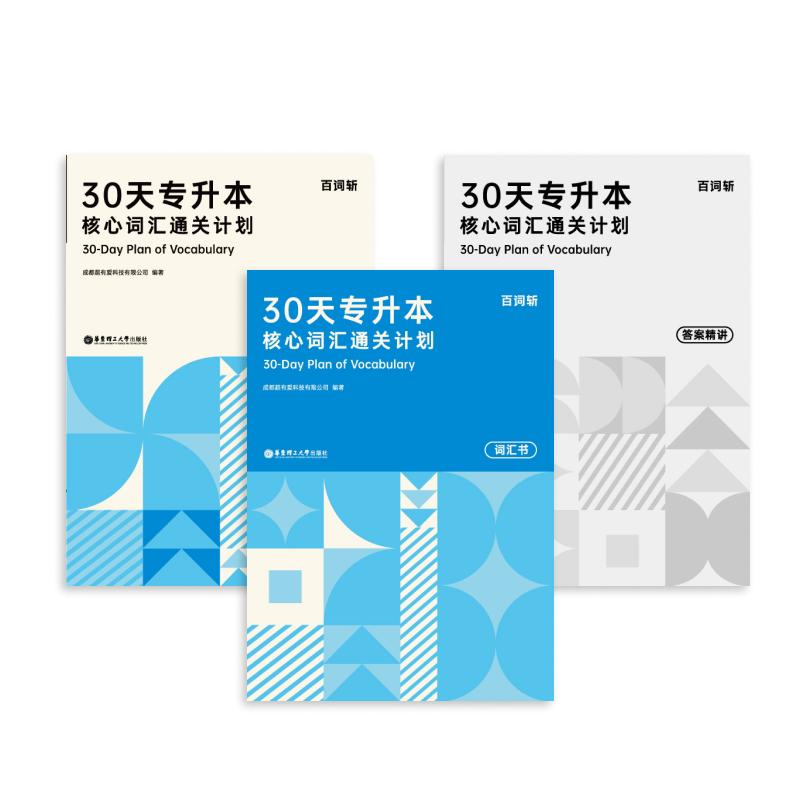 百词斩专升本词汇全国通用