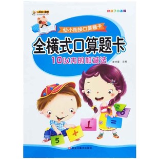 10 20 50 100以内加减法全横式口算题卡天天练数的分解与组合组成幼小衔接幼儿园数字练字帖一年级小学数学算术题一日一练练习册本